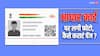 ऐसे लगवाएं आधार कार्ड में अपना मनचाहा फोटो, फॉलो करें आसान स्टेप्स