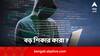 Cyber Attack: সাইবার অপরাধীদের নজরে কিছু বিশেষ কিশোর ! কারা তারা, কেন ?