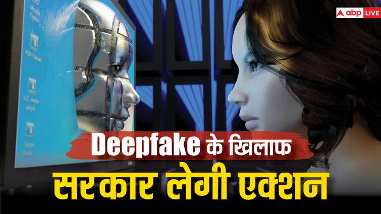 Indian Government has plans to stop miss uses of deepfake technology Deepfake टेक्नोलॉजी से परेशान हुई दुनिया, भारत सरकार ने की इस मुसीबत से निपटने की तैयारी