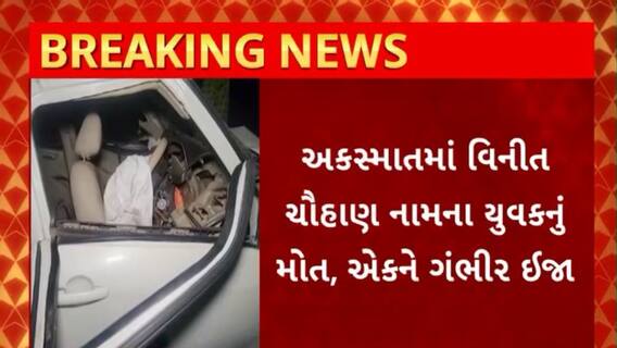 Bhavnagar News : ભાવનગરના દેસાઈનગર પાસે સામે આવ્યો રફ્તારનો કહેર, ડિવાઈડર સાથે અથડાઈ કાર