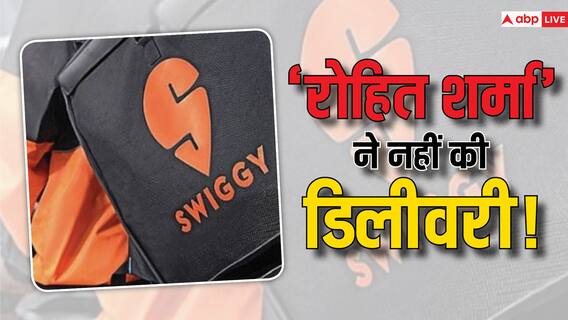 ऑर्डर लेकर नहीं आया डिलीवरी बॉय तो महिला ने बयां किया दुख, यूजर्स बोले- 'रोहित शर्मा' ने रास्ते में खा लिया वड़ा पाव