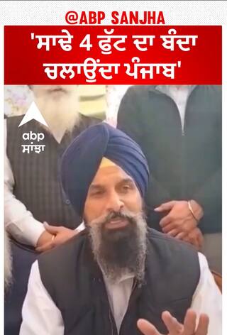 Bikram Majithiya| 'ਸਾਢੇ 4 ਫੁੱਟ ਦਾ ਬੰਦਾ ਚਲਾਉਂਦਾ ਪੰਜਾਬ'