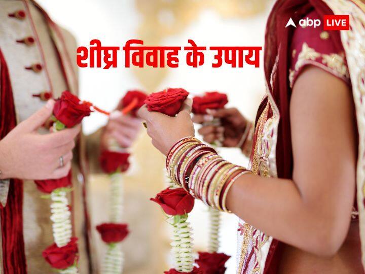 Astro Tips Valentines Week 2024 Remedies To Overcome Delay In Marriage Astro Tips: विवाह तय होने में बार-बार आती है बाधा? वैलेंटाइन वीक में कर लें ये काम, जल्द विवाह के बनेंगे योग