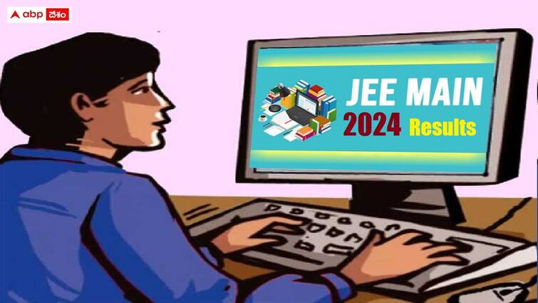 National Testing Agency will declare the JEE Main Result 2024 Session 1 on February 12 JEE Main Result: జేఈఈ మెయిన్‌ సెషన్-1 ఫలితాలు వచ్చేస్తున్నాయ్, ఎప్పుడంటే?