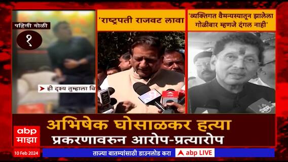Maharashtra Crime Special Report : वाढती हिंसा, पोलिसांसमोर आव्हान, गोळीबारावरुन आरोपांच्या फेरी