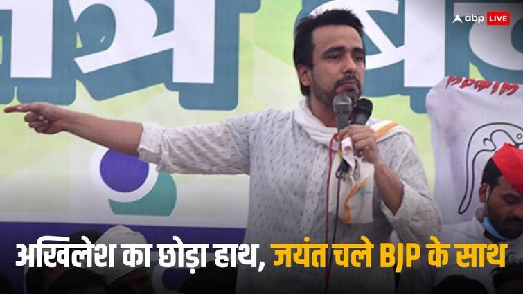Jayant Singh: जयंत सिंह के मास्टरस्ट्रोक से मिलेगी अखिलेश को मात! सपा प्रमुख से पिता के 35 साल पुराने अपमान का बदला लेने की तैयारी RLD To Join NDA Alliance Jayant Singh revenge 35 years old insult of father ajeet singh SP Chief Akhilesh Yadav Jayant Singh: जयंत सिंह के मास्टरस्ट्रोक से मिलेगी अखिलेश को मात! सपा प्रमुख से पिता के 35 साल पुराने अपमान का बदला लेने की तैयारी