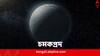 Ocean on Mimas: আয়তনে চাঁদের প্রায় অর্ধেক, শনির উপগ্রহে লুকিয়ে আস্ত মহাসাগর, সন্ধান মিলল এতদিনে