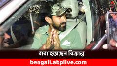 Vikrant Massey: নতুন অতিথিকে নিয়ে বাড়ি ফিরলেন 12th Fail খ্যাত অভিনেতা বিক্রান্ত