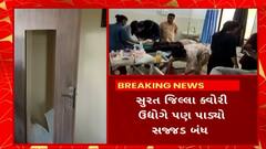 Surat News : વાંકલ ગામ સજ્જડ બંધ, અંબિકા સ્ટોન ક્વોરી માલિક પર થયેલા હુમલાને લઇ ગામ બંધ