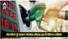 Petrol Diesel Price : ਤੇਲ ਕੰਪਨੀਆਂ ਵੱਲੋਂ ਪੰਜਾਬੀਆਂ ਨੂੰ ਝਟਕਾ, ਅੱਜ ਪੰਜਾਬ ਵਿੱਚ ਵਧੀਆਂ ਪੈਟਰੋਲ-ਡੀਜ਼ਲ ਦੀਆਂ ਕੀਮਤਾਂ, ਇੱਥੇ ਚੈੱਕ ਕਰੋ ਨਵੇਂ ਭਾਅ
