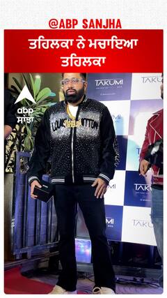 ਤਹਿਲਕਾ ਨੇ ਮਚਾਇਆ ਤਹਿਲਕਾ