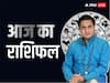 Horoscope Today 11 February: सिंह, धनु, मीन राशि वालों की यात्रा की योजना बन सकती है, जानें 11 फरवरी का राशिफल