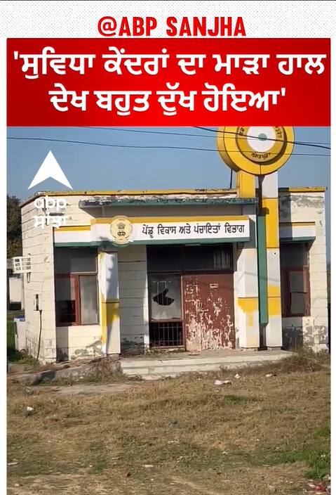 Sukhbir Badal| 'ਸੁਵਿਧਾ ਕੇਂਦਰਾਂ ਦਾ ਮਾੜਾ ਹਾਲ ਦੇਖ ਬਹੁਤ ਦੁੱਖ ਹੋਇਆ'