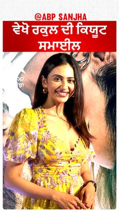 ਵੇਖੋ ਰਕੁਲ ਦੀ ਕਿਯੂਟ ਸਮਾਈਲ