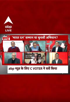 कर्पूरी ठाकुर को भारत रत्न देने के फैसले को आप कैसे देखते हैं? | #abpnewsshorts