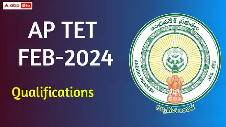 controversy over aptet paper 1 qualifications details here APTET: 'టెట్‌' అర్హతలపై గందరగోళం, న్యాయపోరాటానికి సిద్ధమవుతున్న ఉద్యోగార్థులు