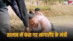 तालाब में फंस गए नागालैंड के चर्चित मंत्री तेमजेन इम्ना अलॉन्ग, कहा - JCB का टेस्ट था