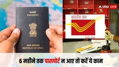 6 महीने तक पासपोर्ट नहीं आने पर क्या करें?