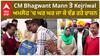 CM Bhagwant Mann ਤੇ Kejriwal ਅਮਲੋਹ 'ਚ ਘਰ ਘਰ ਜਾ ਕੇ ਵੰਡ ਰਹੇ ਰਾਸ਼ਨ