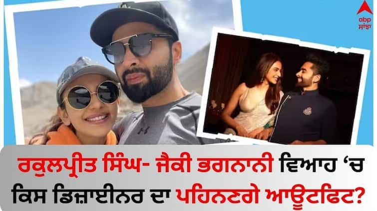 Jackky Bhagnani Rakul Preet Singh wedding Designers shortlisted for costumes know details Rakul Preet Singh Wedding: ਰਕੁਲਪ੍ਰੀਤ ਸਿੰਘ- ਜੈਕੀ ਭਗਨਾਨੀ ਵਿਆਹ ਚ ਕਿਸ ਡਿਜ਼ਾਈਨਰ ਦਾ ਪਹਿਨਣਗੇ ਆਊਟਫਿਟ? ਜਾਣੋ ਲੈਟੇਸਟ ਅਪਡੇਟ