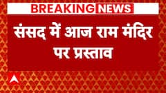 Parliament Budget Session: How important is Ram Mandir's proposal in both the houses? | ABP News