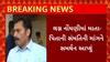 Gujarat News : લગ્ન નોંધણીના કાયદામાં સુધારાની માંગ બની પ્રબળ
