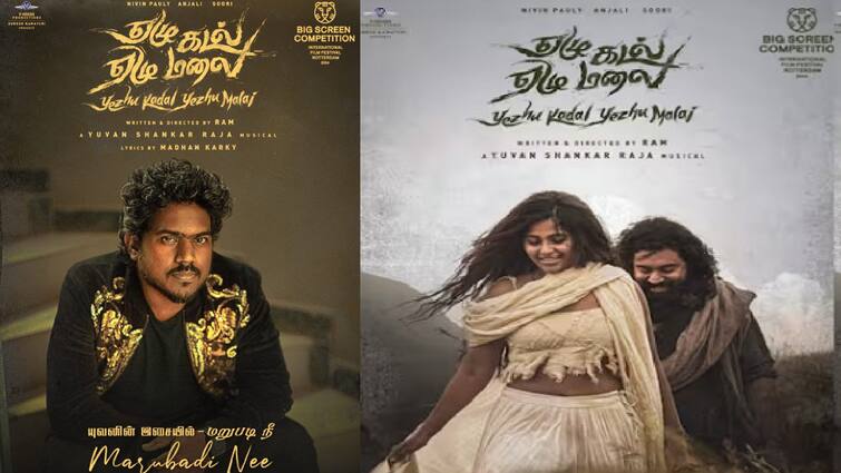Yezhu Kadal Yezhu Malai First Single Marubadi Nee Releasing On lovers day Yezhu Kadal Yezhu Malai First Single: காதலர் தின ஸ்பெஷல்! ஏழு கடல் ஏழு மலை படத்தின் முதல் பாடல் பிப்.14 ரிலீஸ்!