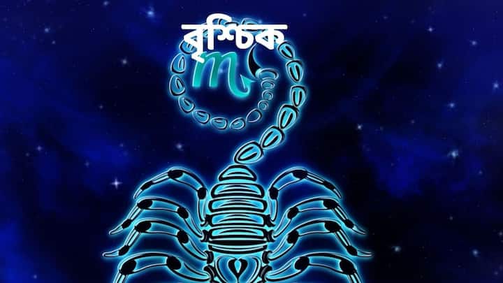 বৃশ্চিক রাশি  : এই সপ্তাহে আপনার স্বাস্থ্য ভাল খাকবে। নতুন কিছু শেখার চেষ্টা করুন। বয়স নিয়ে ভাববেন না। শেখার কোনও বয়স নেই।   কেতুর আশীর্বাদে এই সপ্তাহটি ভাল কাটবে। শেয়ারবাজারে ইনভেস্টমেন্ট অনেক লাভ দেবে।  শনিবার রাহুর জন্য যজ্ঞ করুন।