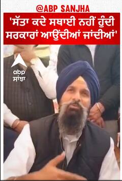 Bikram Majithiya| 'ਸੱਤਾ ਕਦੇ ਸਥਾਈ ਨਹੀਂ ਹੁੰਦੀ, ਸਰਕਾਰਾਂ ਆਉਂਦੀਆਂ ਜਾਂਦੀਆਂ'