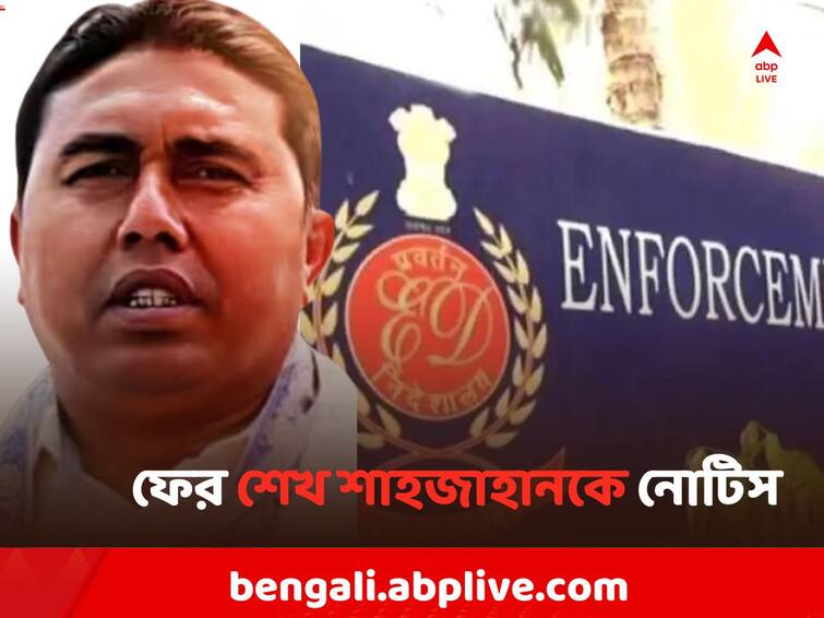 ED summons third times Sheikh Shahjahan on Sandeshkhali Attack Sheikh Shahjahan: ৩৬ দিন পার, এখনও অধরা শেখ শাহজাহান, তৃতীয়বার নোটিস ED-র