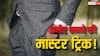 ये है अमीर बनने का मास्टर फार्मूला- एक बुरी आदत को दूर भगाएं, 100 रुपये रोज बचाएं