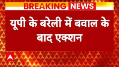 UP News: BIG ACTION on more than 50 miscreants after violence erupts in Bareilly | ABP News