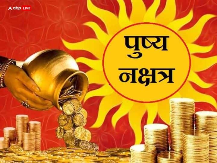 यह नक्षत्र स्थायी है जो लोग इस नक्षत्र के दौरान कोई भी चीज खरीदते हैं। उस वस्तु का अस्तित्व लंबे समय तक के लिए बना रहता है. शास्त्रों के अनुसार गुरु पुष्य योग में पारद लक्ष्मी घर में स्थापित करना शुभ माना गया है. इससे बरकत का वास होता है. धन की कमी दूर होती है.