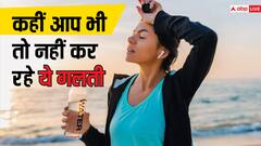 पानी कम पीने से बज सकती है शरीर की बैंड, गंभीर बीमारियां कर सकती हैं परेशान