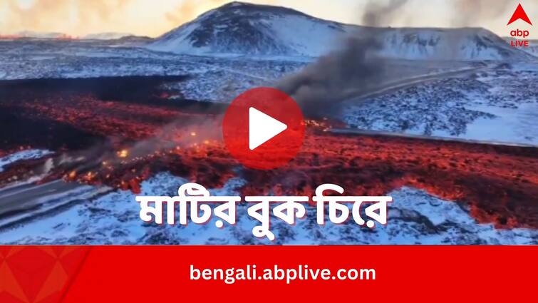 Blood like Lava flows in Iceland after Volcano Eruptions Iceland Volcano: রক্তবর্ণ লাভার স্রোত আইসল্যান্ডে, নেপথ্যে প্রকৃতির খেয়াল