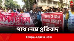 বেসরকারিকরণের বিরোধিতা, স্থায়ীকরণের দাবি, শহরের রাস্তায় SBI চুক্তিভিত্তিক কর্মীদের সংগঠন