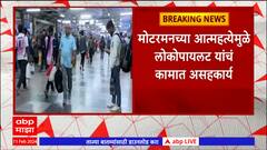 Central Railway Update : मध्य रेल्वे 10 ते 15 मिनिटं उशीरा, दादर रेल्वे स्थानकावर प्रवाशांची गर्दी