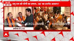 Ayodhya Ram Mandir: CM Yogi ने अपने मंत्रियों और विधायकों के साथ Ayodhya में राम लला के दर्शन किए