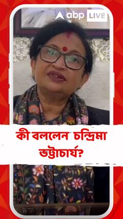 'মুখ্যমন্ত্রী যা করেছেন মেয়েদের জন্য তাতে মেয়েরা সম্মানিত হয়েছেন', বললেন চন্দ্রিমা ভট্টাচার্য