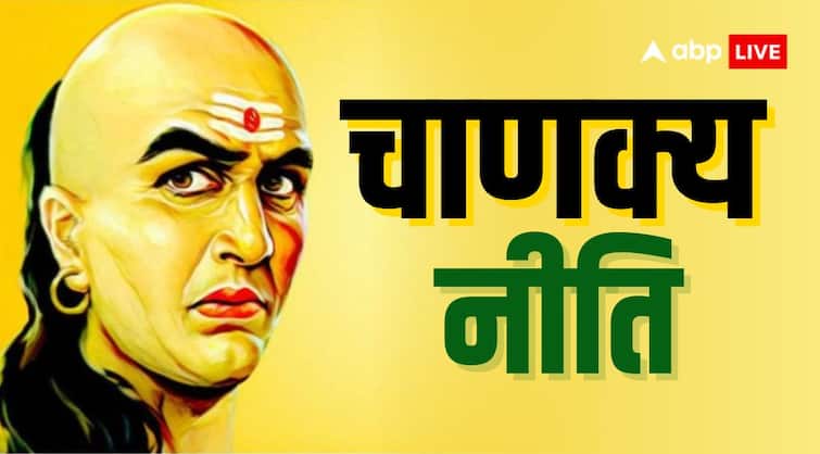 Chanakya Niti for money and success Acharya chanakya these advice save financial loss Chanakya Niti: चाणक्य की ये बात है खरी और सही, जिसने मानी उसे कभी न हुई हानि