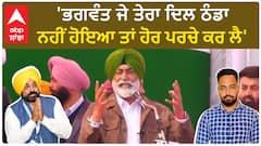 Sukhpal Khaira| 'ਭਗਵੰਤ ਜੇ ਤੇਰਾ ਦਿਲ ਠੰਡਾ ਨਹੀਂ ਹੋਇਆ ਤਾਂ ਹੋਰ ਪਰਚੇ ਕਰ ਲੈ'