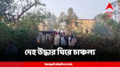 নিকাশি নালার পাশ থেকে খনি কর্মীর দেহ উদ্ধার ঘিরে হইচই অন্ডালে