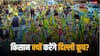 Farmers Protest: किसानों की क्या हैं मांगें, जिसके लिए करेंगे दिल्ली कूच?, हरियाणा में की गई ये तैयारी