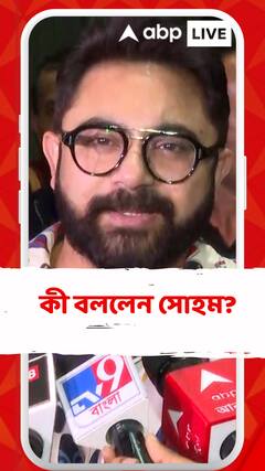 দেবের রাজনৈতিক জট প্রসঙ্গে কী বললেন সোহম?