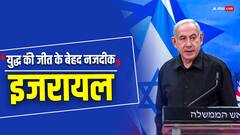 इजरायल का गाजा में क्‍या होगा हमास के ख‍िलाफ अगला कदम, पीएम बेंजामिन नेतन्याहू ने क‍िया खुलासा 