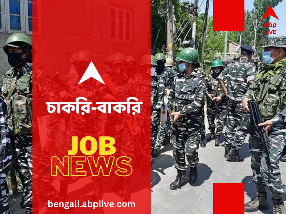 CRPF, BSF, CISF Exam: ঐতিহাসিক সিদ্ধান্ত, এই প্রথম সিআরপিএফ-বিএসএফ-সিআইএসএফ- এ নিয়োগের পরীক্ষা হবে আঞ্চলিক ভাষায় !