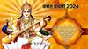 Vasant Panchami 2024 : यंदा 'या' तारखेला साजरी होणार वसंत पंचमी; तिथी, शुभ मुहूर्त आणि पौराणिक कथा जाणून घ्या