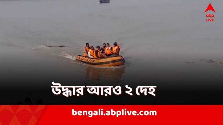 rupnarayan boat sank two more bodies found in Howrah Rupnarayan Boat Sank: ছেলের পোশাক দেখে চিনলেন বাবা! রূপনারায়ণে নৌকাডুবিতে উদ্ধার আরও ২ জনের দেহ