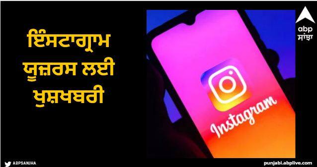 instagram new feature allowing users to compose messages with the help of ai Instagram: ਇੰਸਟਾਗ੍ਰਾਮ ਯੂਜ਼ਰਸ ਲਈ ਖੁਸ਼ਖਬਰੀ, ਹੁਣ ਐਪ 'ਤੇ AI ਲਿਖੇਗਾ ਮੈਸੇਜ, ਆ ਰਿਹਾ ਇਹ ਸ਼ਾਨਦਾਰ ਫੀਚਰ