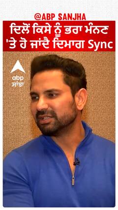 ਦਿਲੋਂ ਕਿਸੇ ਨੂੰ ਭਰਾ ਮੰਨਣ 'ਤੇ ਹੋ ਜਾਂਦੈ ਦਿਮਾਗ Sync